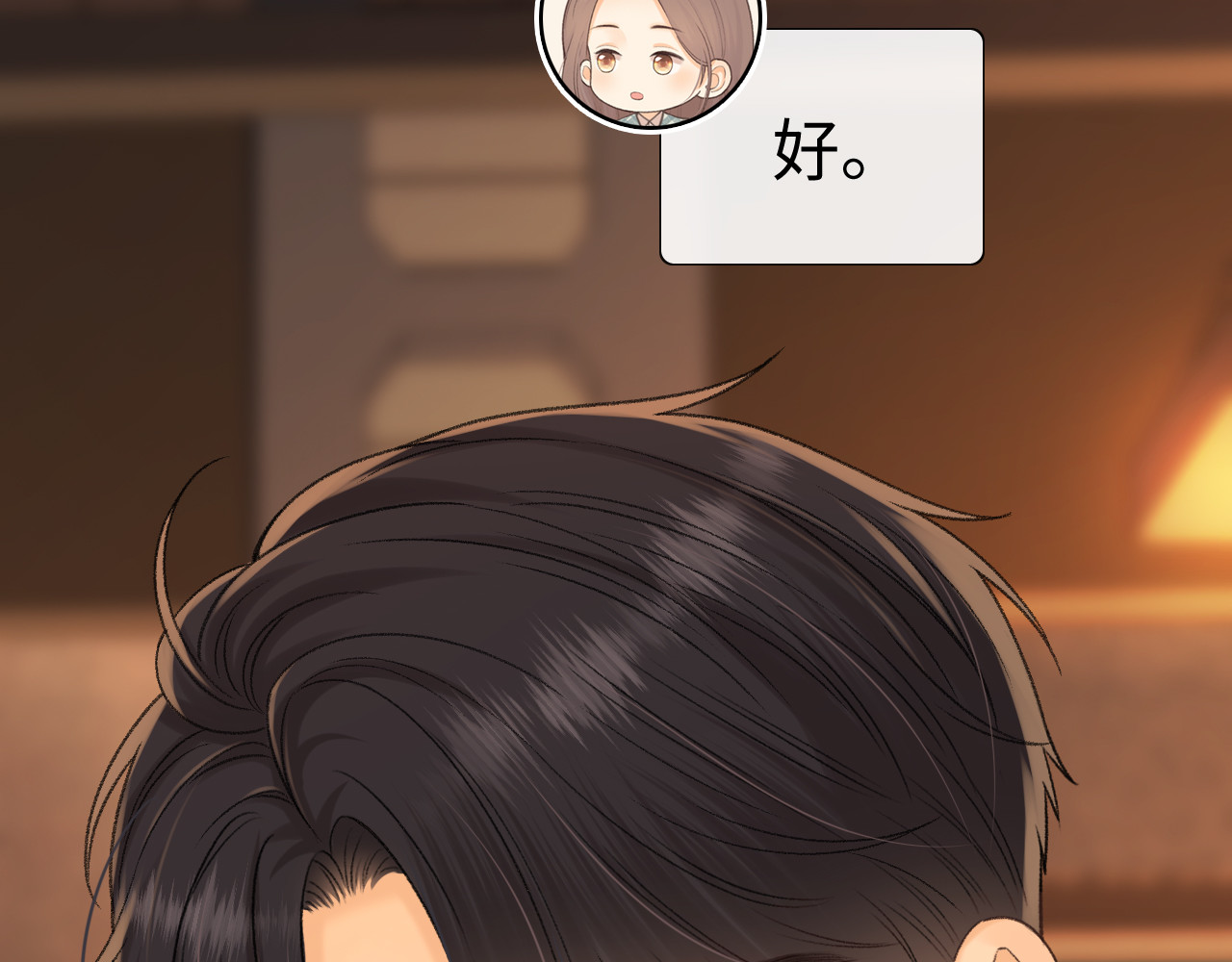 110 舅舅？ 第 12 页