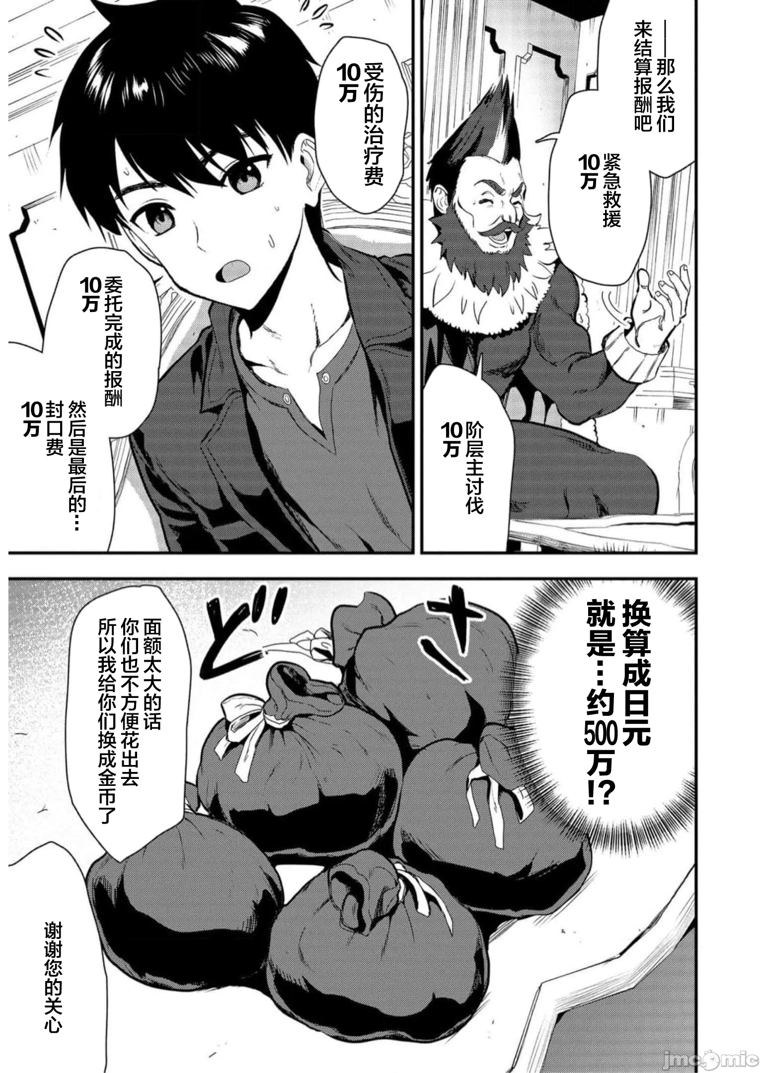 由魔剑师的魔剑开始的为了魔剑的后宫人生 [小岛纱] 魔剣师の魔剣による魔剣のためのハーレムライフ 第13话 - 5