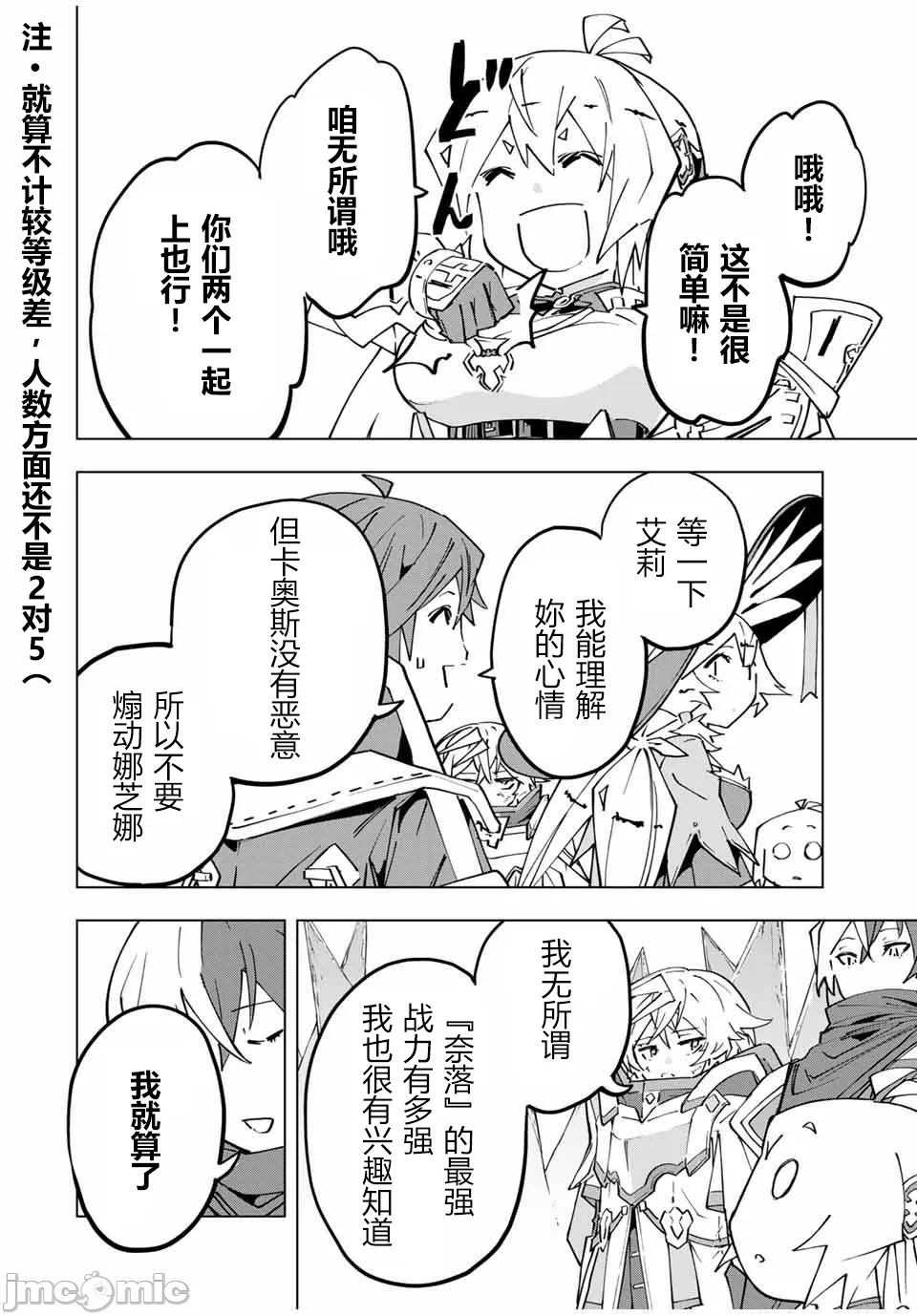 被信赖的伙伴在地下城深处追杀依靠恩惠『无限扭蛋』召唤等级9999的同伴们向世界和原队友復仇还要再补上一句『活该！』 [曲终之时个人汉化] [明镜シスイ、大前贵史] 信じていた仲间达にダンジョン奥地で杀されかけたがギフト『无限ガチャ』でレベル9999の仲间达を手に入れて元パーティーメンバーと世界に復讐&『ざまぁ!』します! 第132话 - 14