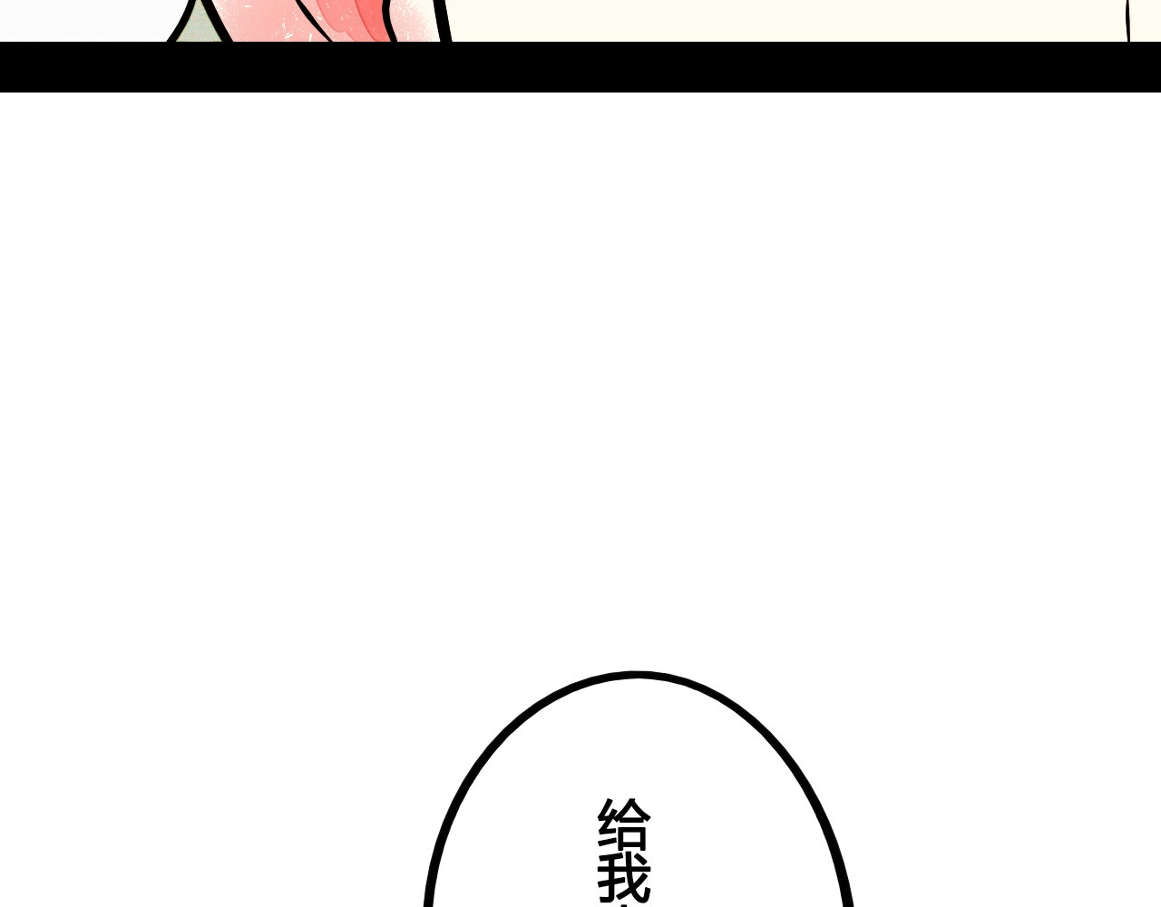 第54话 打赌吗❥(^_-) 第 76 页