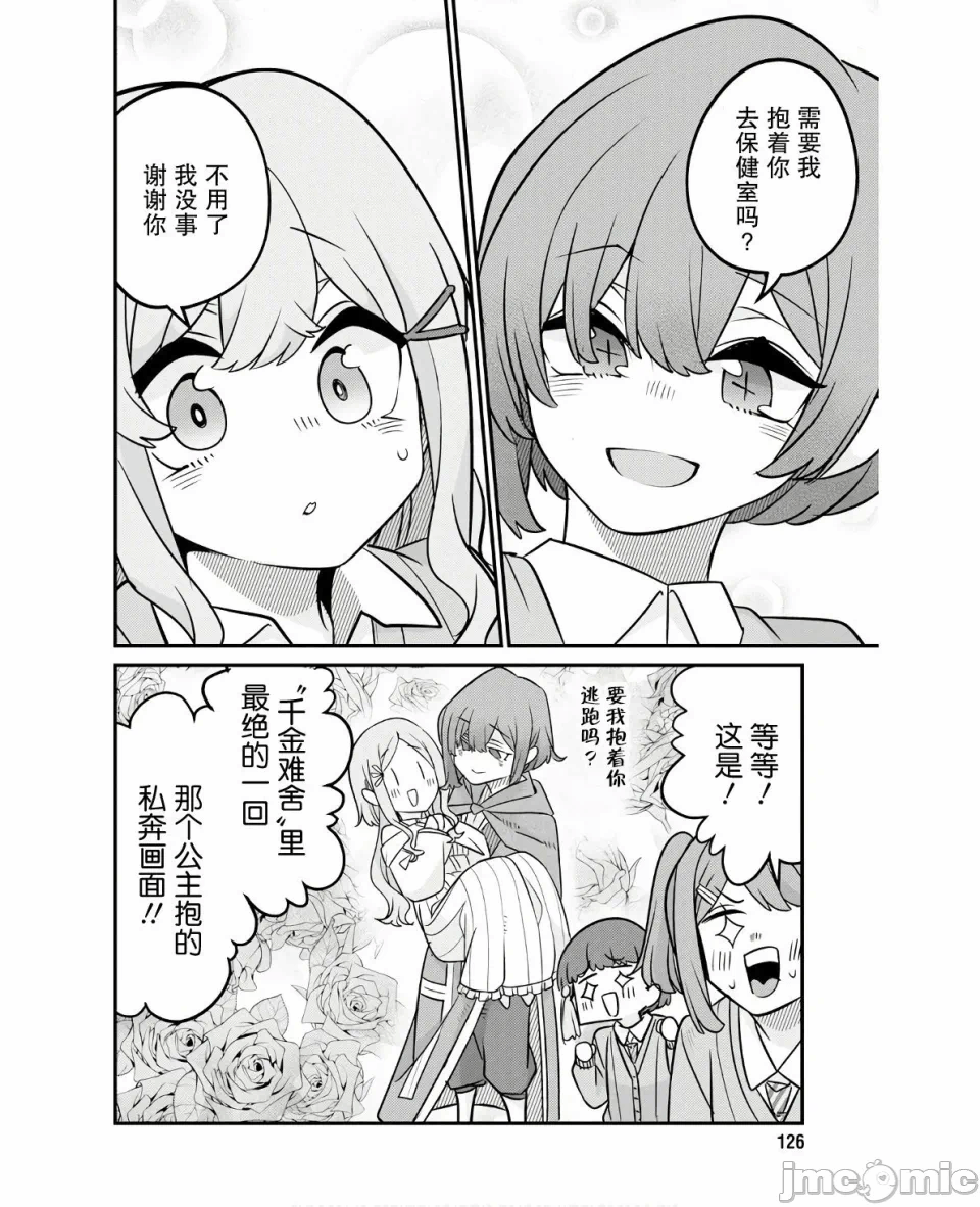 第8话 第 10 页