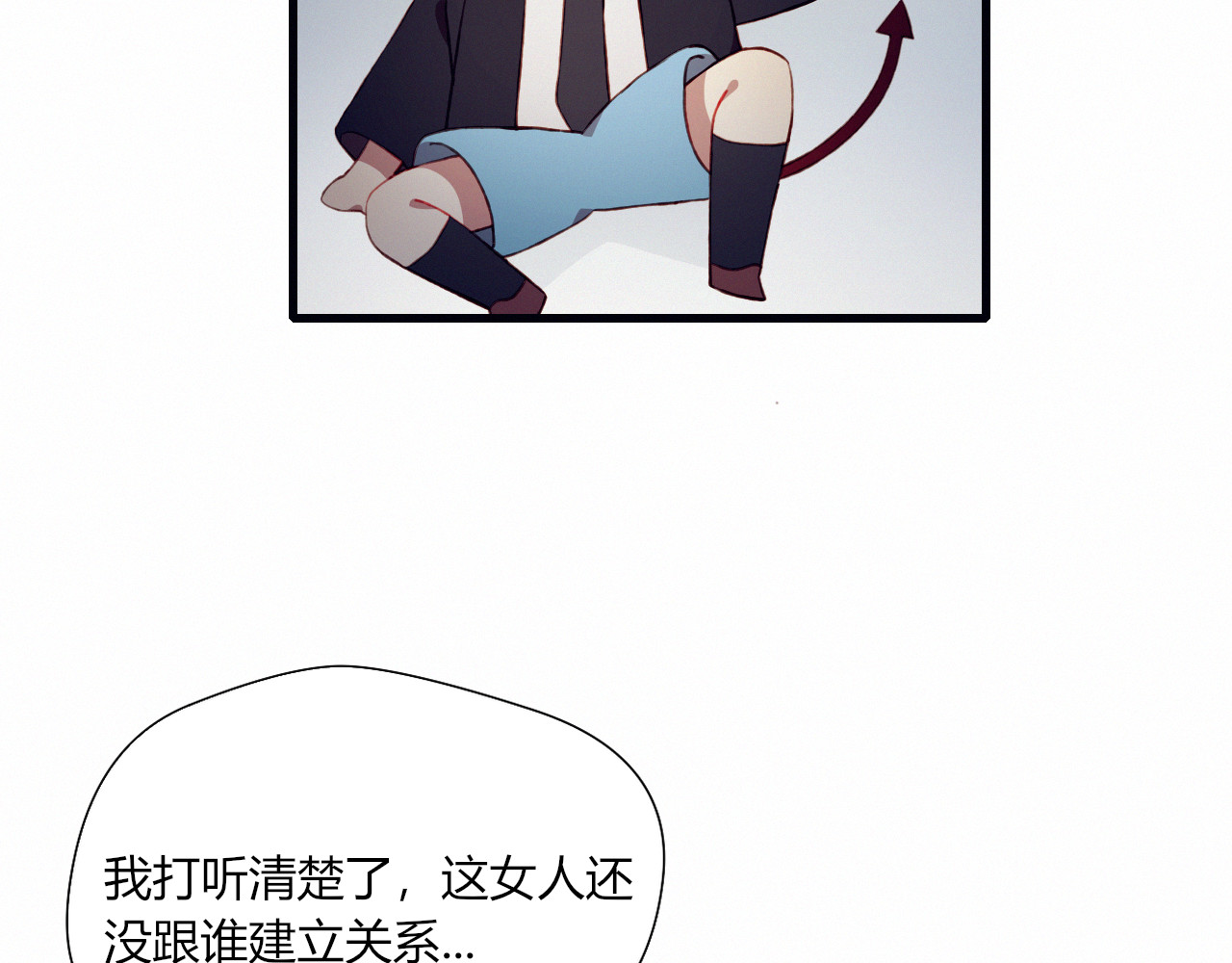 第27话 丘比特之箭 第 20 页