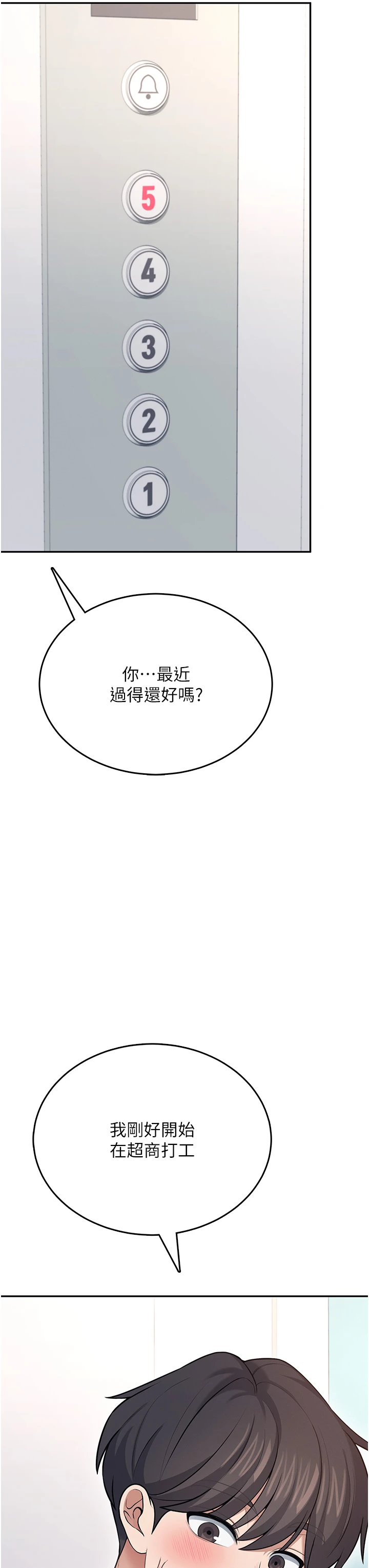 第54话 - 感情升温的火热周末 第 54 页