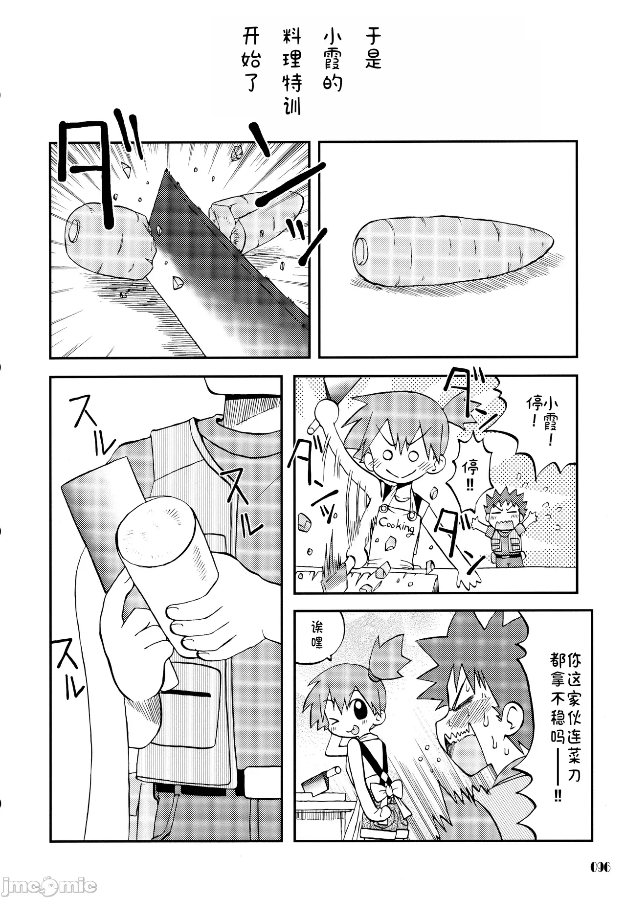 第一话 第 96 页