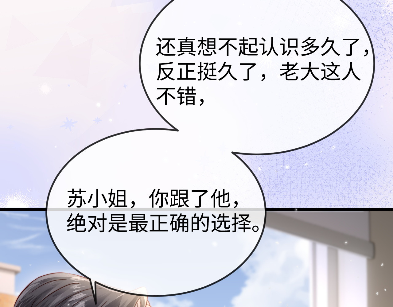 第20话 害怕失去 第 12 页