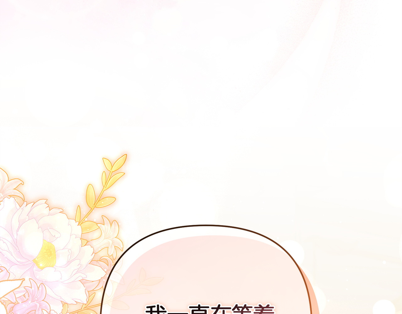 第39话 能和我一起跳舞吗？ 第 194 页