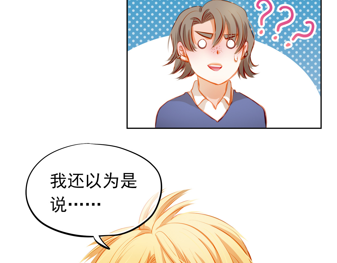 第23话 多管闲事 第 48 页