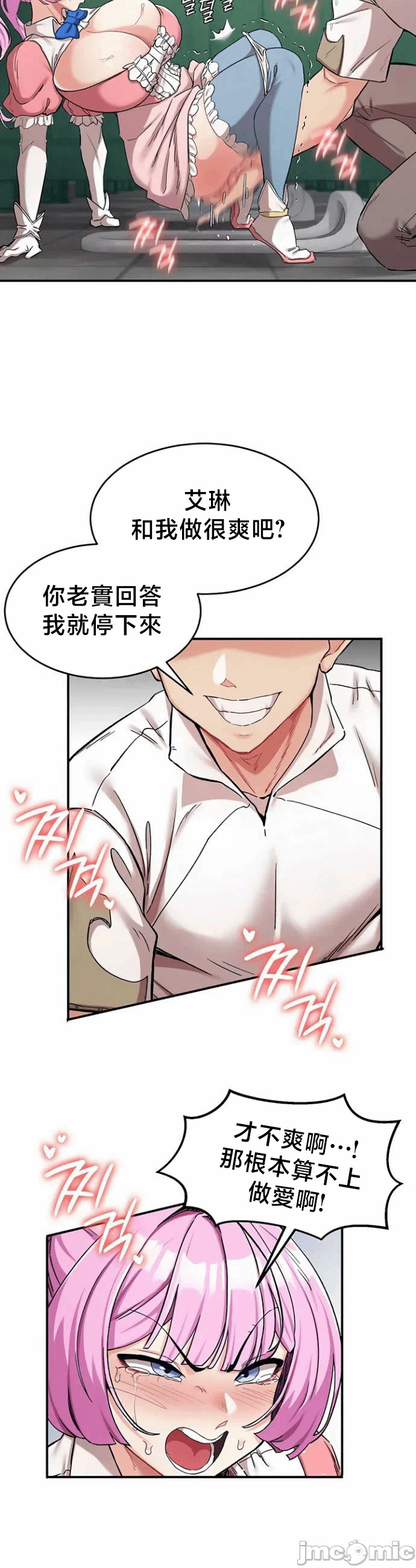 第71话 第 16 页