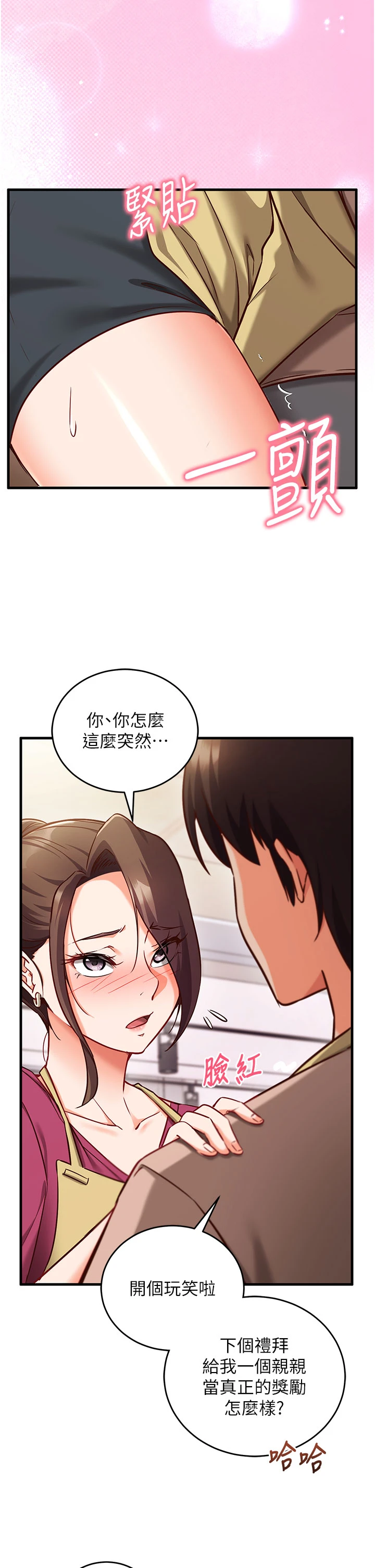 第8话 - 正是精力旺盛的年纪 第 48 页