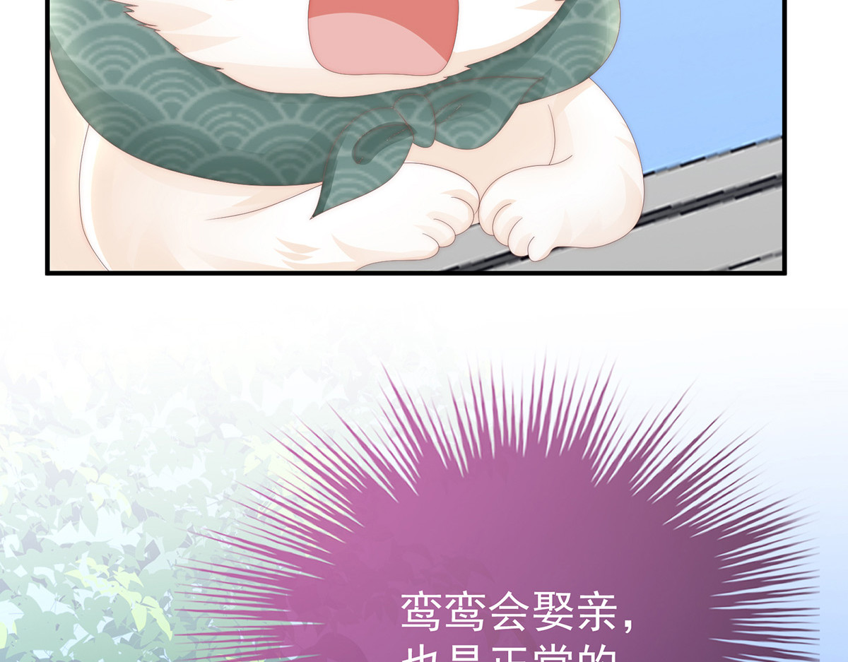 71 叫我妻主吧 第 106 页