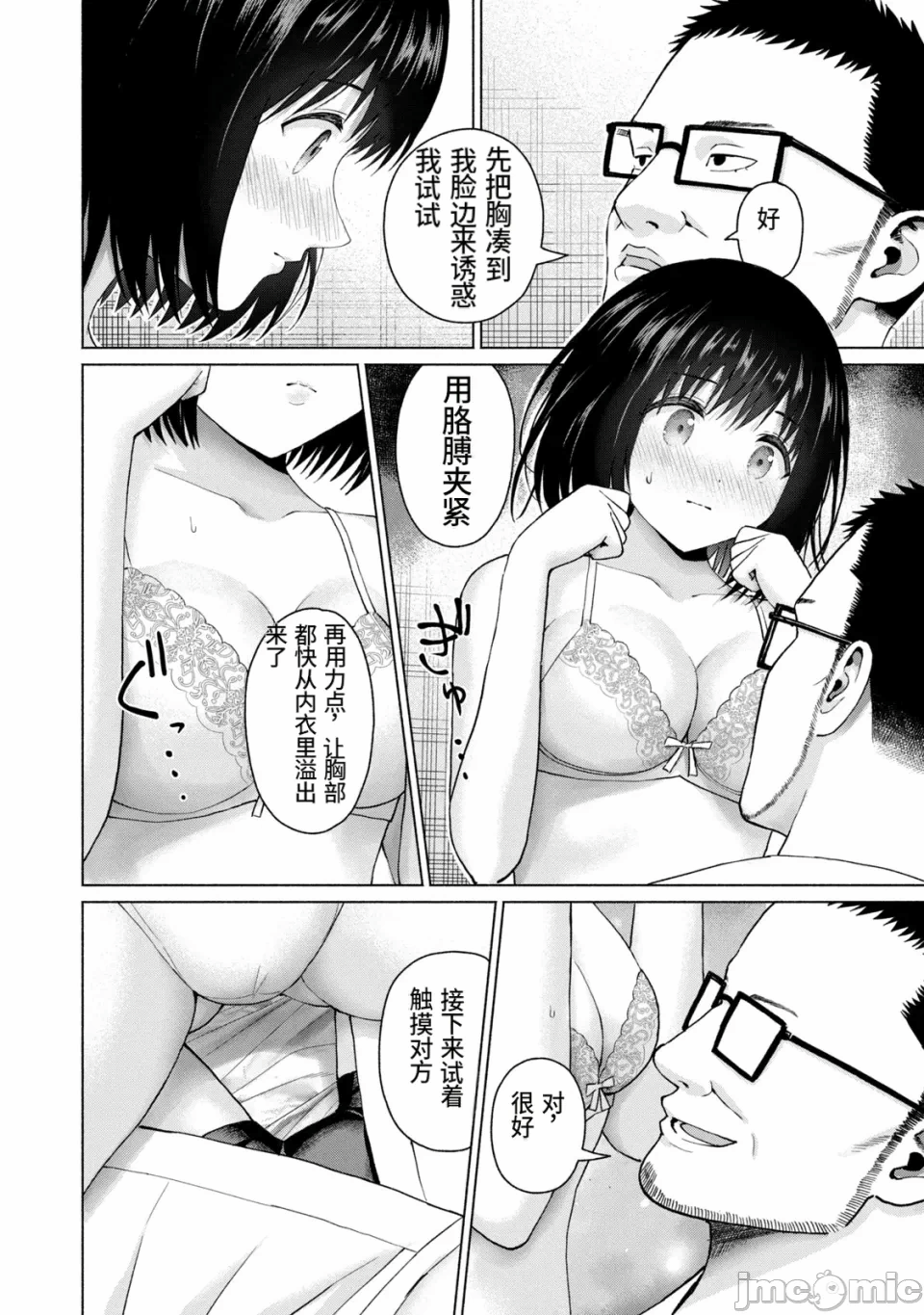 写真乐园！[AI翻译] [桂あいり/西木田景志] グラぱらっ！ 第21话 - 69