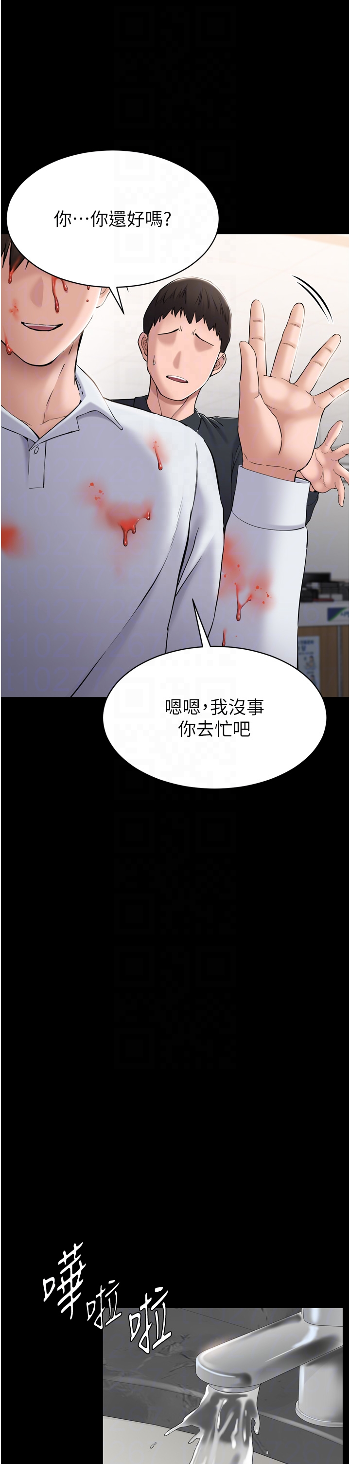 第3话 - 我是妳最特别的人 第 34 页