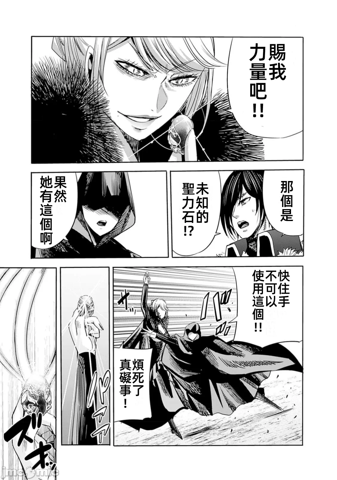 作为被背叛了的S级冒险者的我、决定成立一个只有我所爱的奴隶女孩子们的后宫公会 [柊咲/川田暁生/ナイロン] 里切られたSランク冒険者の俺は、爱する奴隷の彼女らと共に奴隷だけのハーレムギルドを作る 第86话 - 11