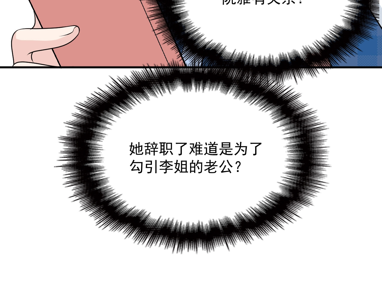 第42话 他会永远保护我 第 52 页