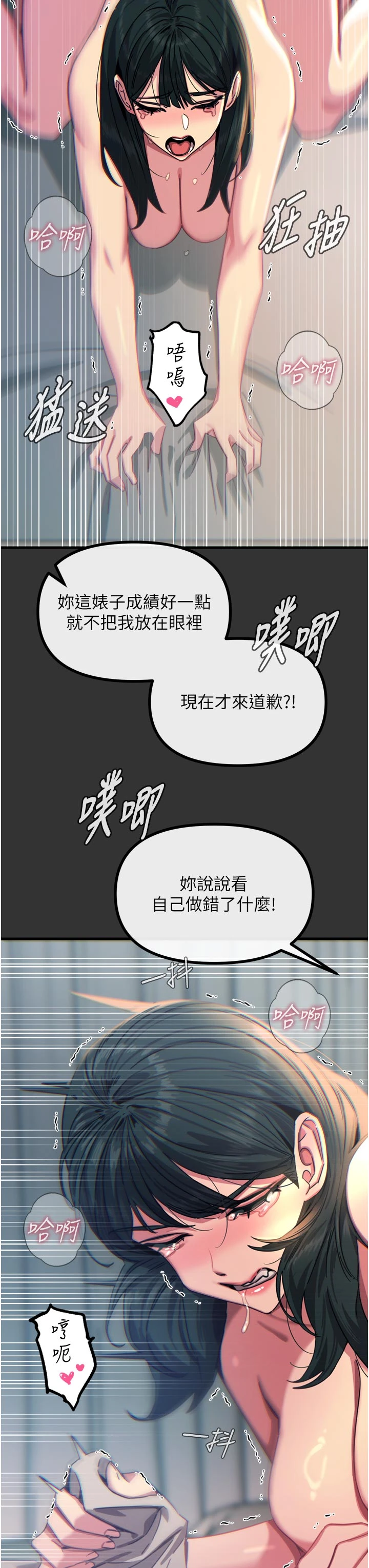 第40话 - 师母的献身 第 8 页