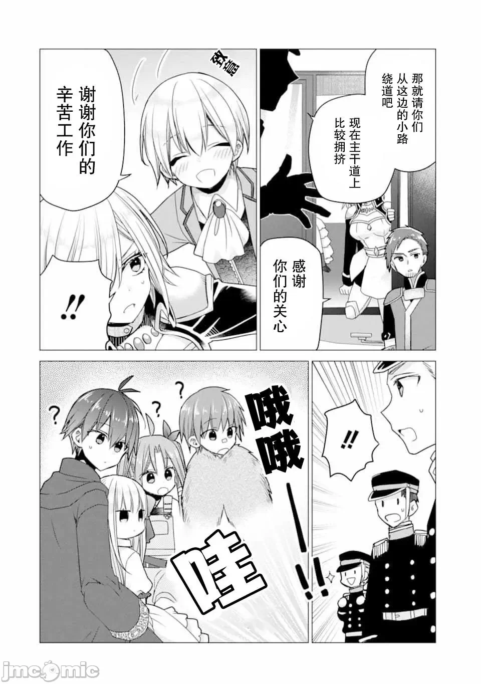 被冒险者开除后作为炼金术师重新启航！ [绿茶汉化组] [佐々木さざめき/绀野贤护/狮子唐/あれっくす] 冒険者をクビになったので、錬金术师として出直します! ~辺境开拓?よし、俺に任せとけ! 第16话 - 6