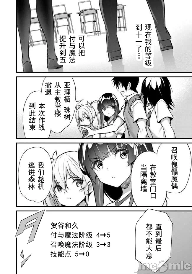 我在异世界因赋予魔法和召唤魔法而左右为难 [ツカモリシュウジ 横冢司 マニャ子] ぼくは异世界で付与魔法と召唤魔法を天秤にかける 第29话 - 12
