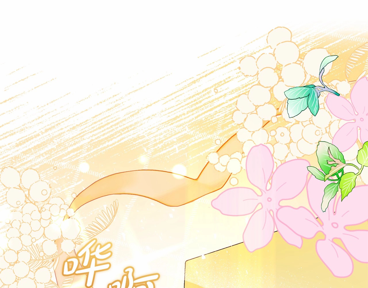 第18话 哄睡觉？！ 第 82 页
