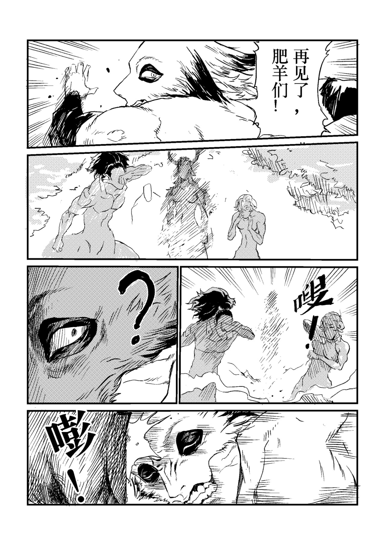 吃与被吃 第 16 页