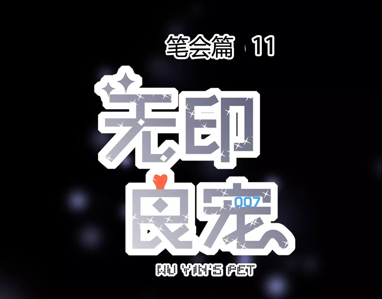 第27话 雪崩降临 第 10 页