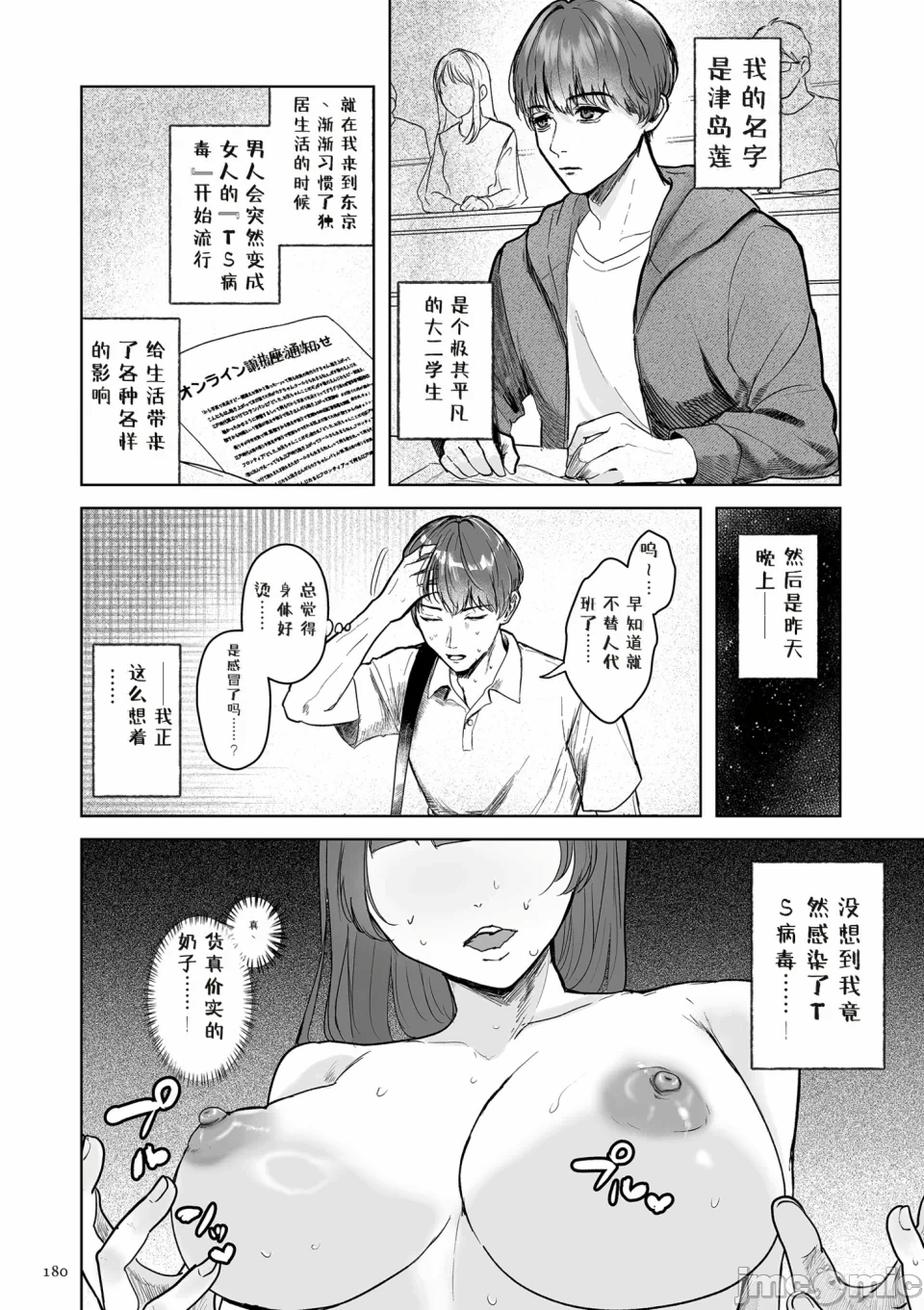 第一话 第 180 页