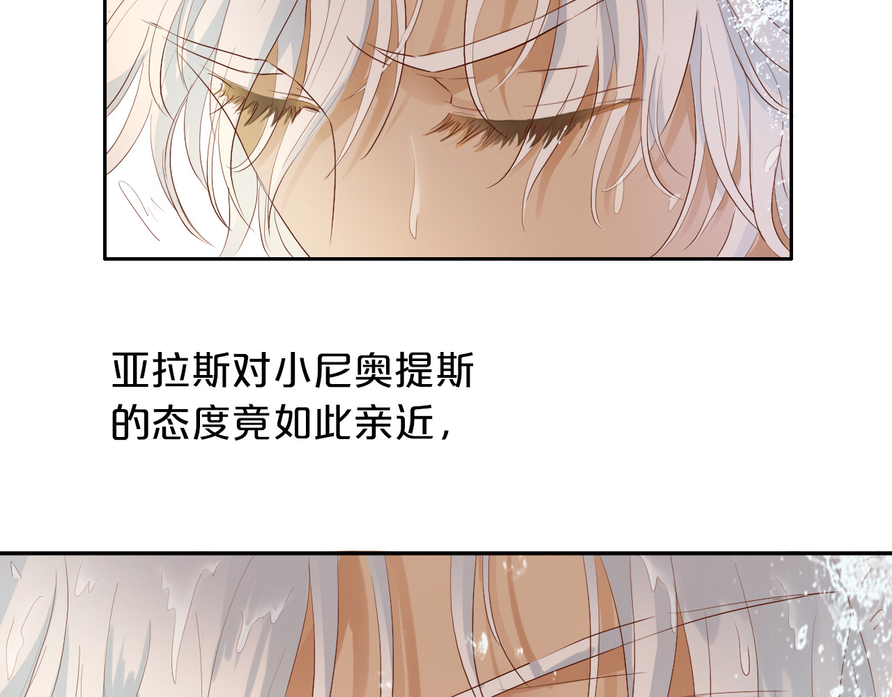 第67话 公主x仆从 第 84 页