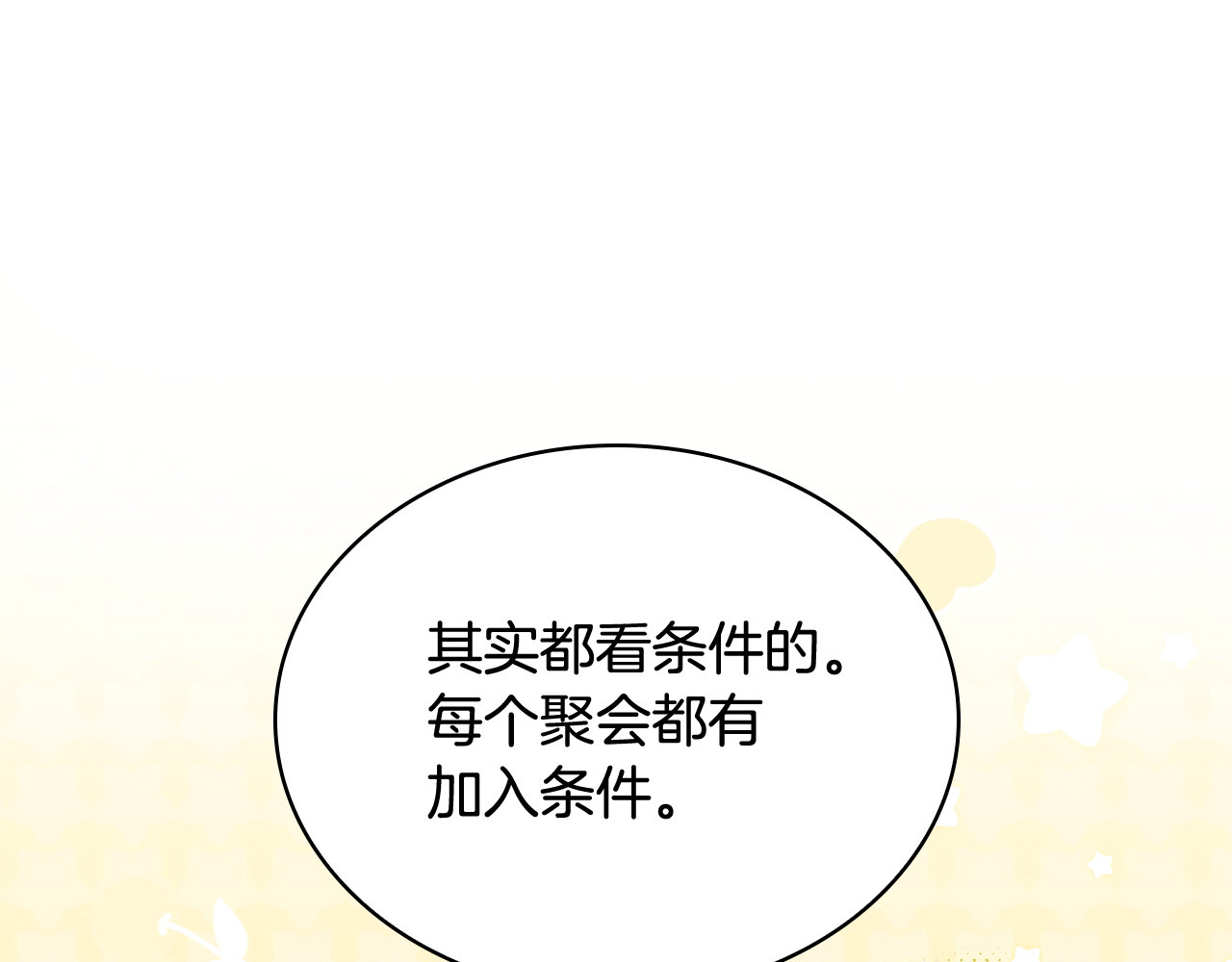 第73话 歌剧般的人生 第 76 页