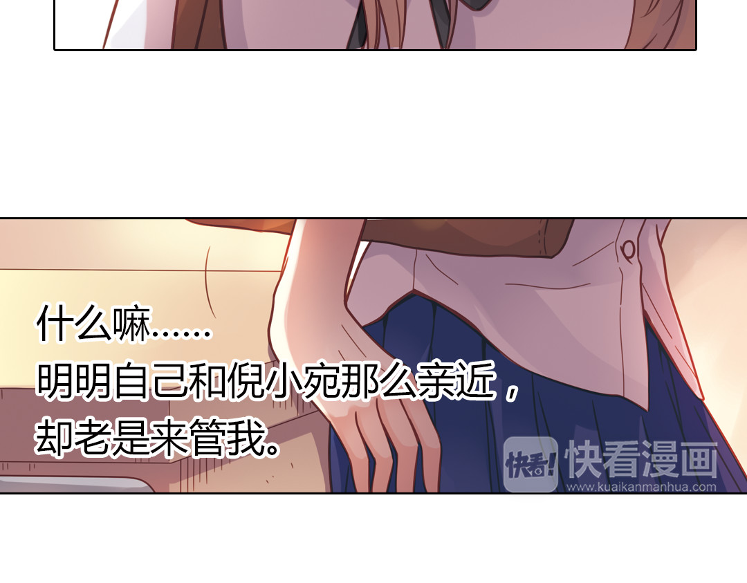 第34话 你吃醋啦？（上） 第 42 页