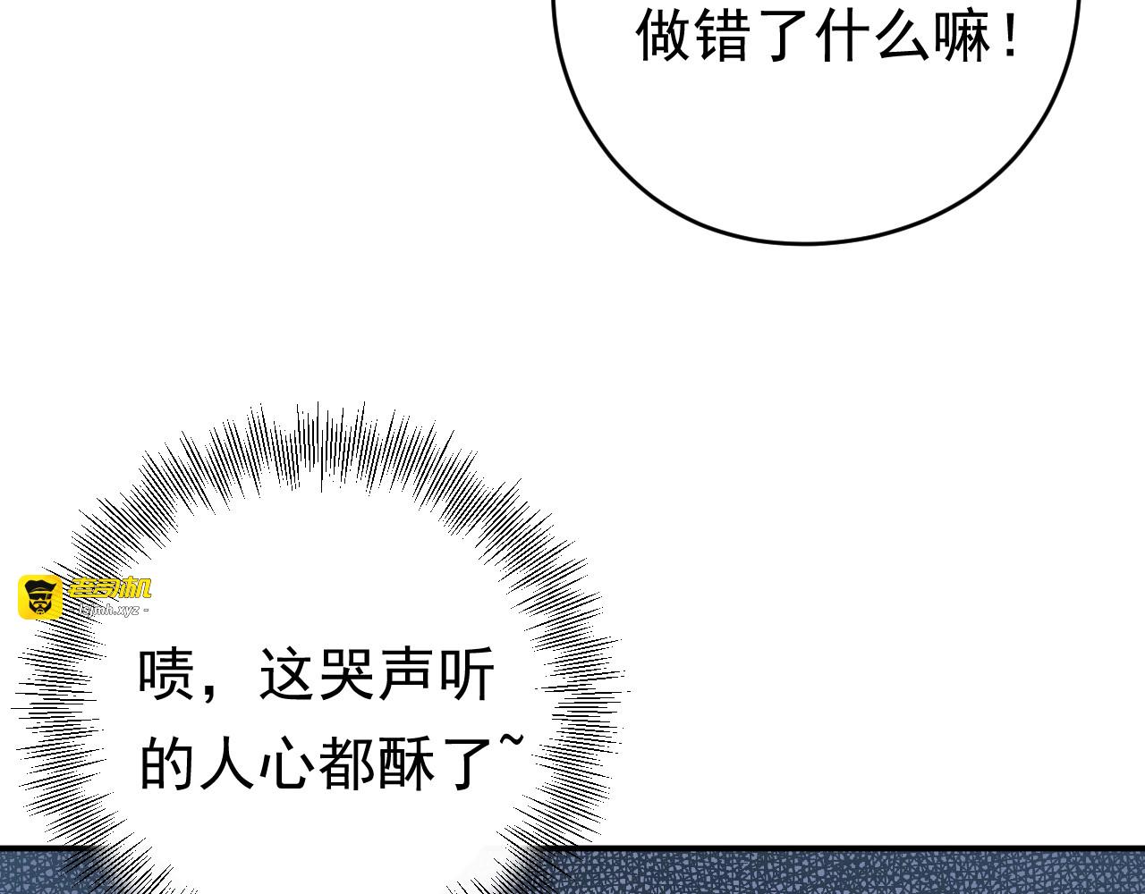 第8话 身体很诚实嘛 第 105 页