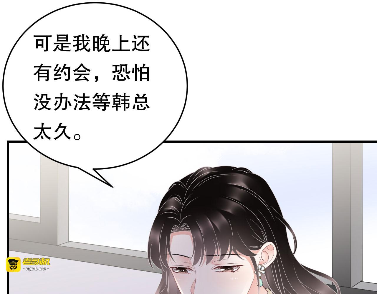 第101话 和谁约会？ 第 103 页