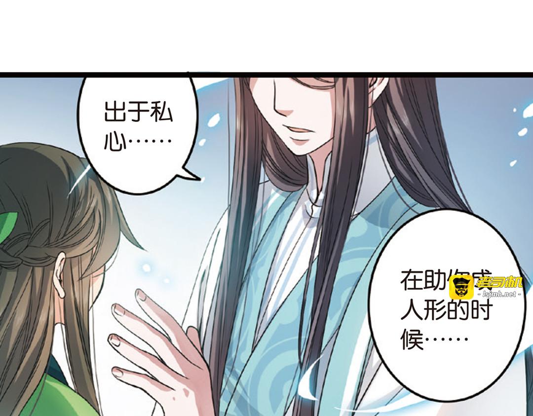 第3话（上） 子淼寻爱千年无悔 第 39 页