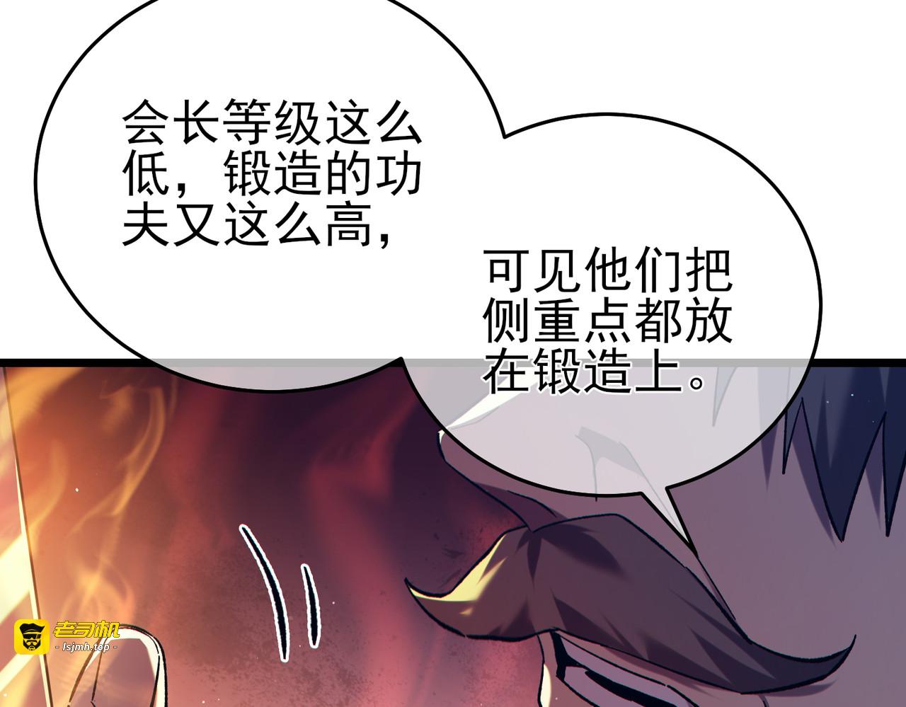 第75话 S级拍卖品遭疯抢 第 185 页