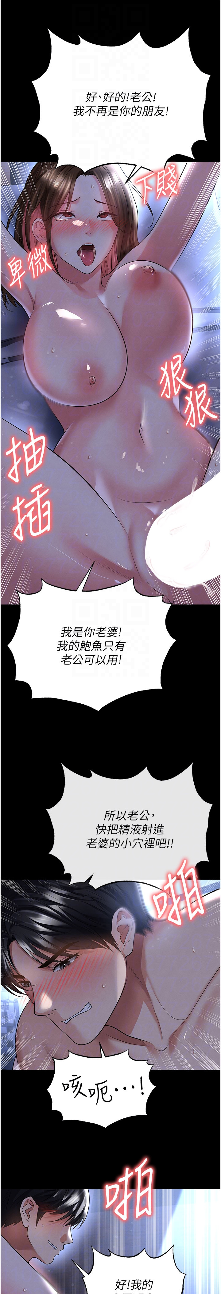 第58话 - 我是老公的专用飞机杯 第 34 页