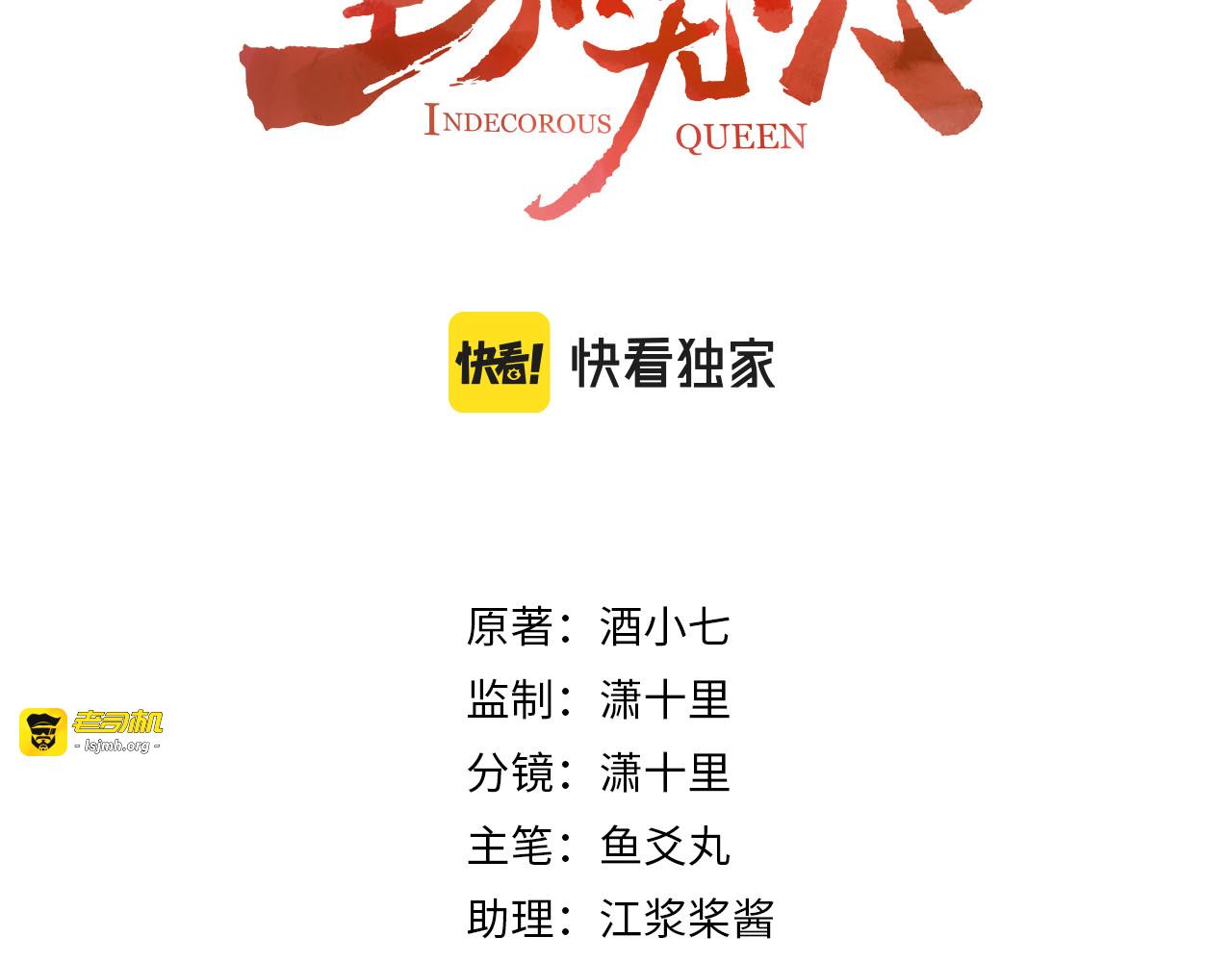 第42话：太后总想陷害我？ 第 3 页