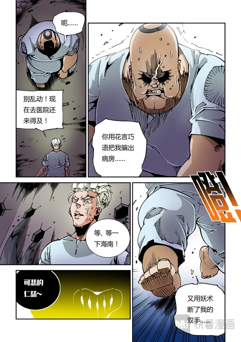第18话 器官篇18.击毙！ 第 6 页