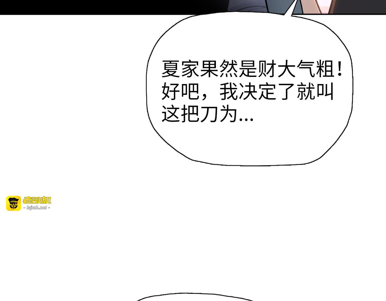 第11话 屠龙刀！ 第 135 页