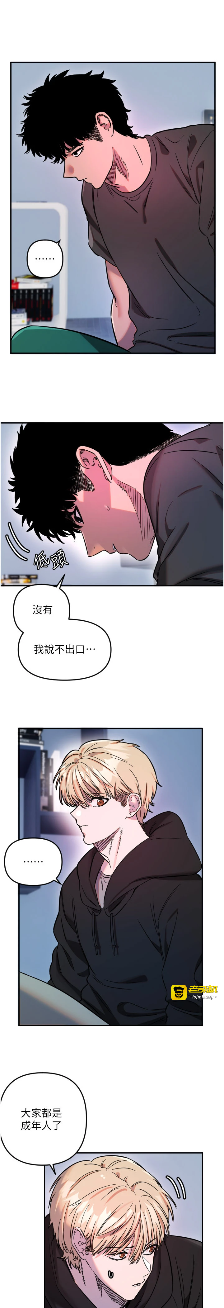 第54话 - 男人粗大又结实的地方♥ 第 13 页