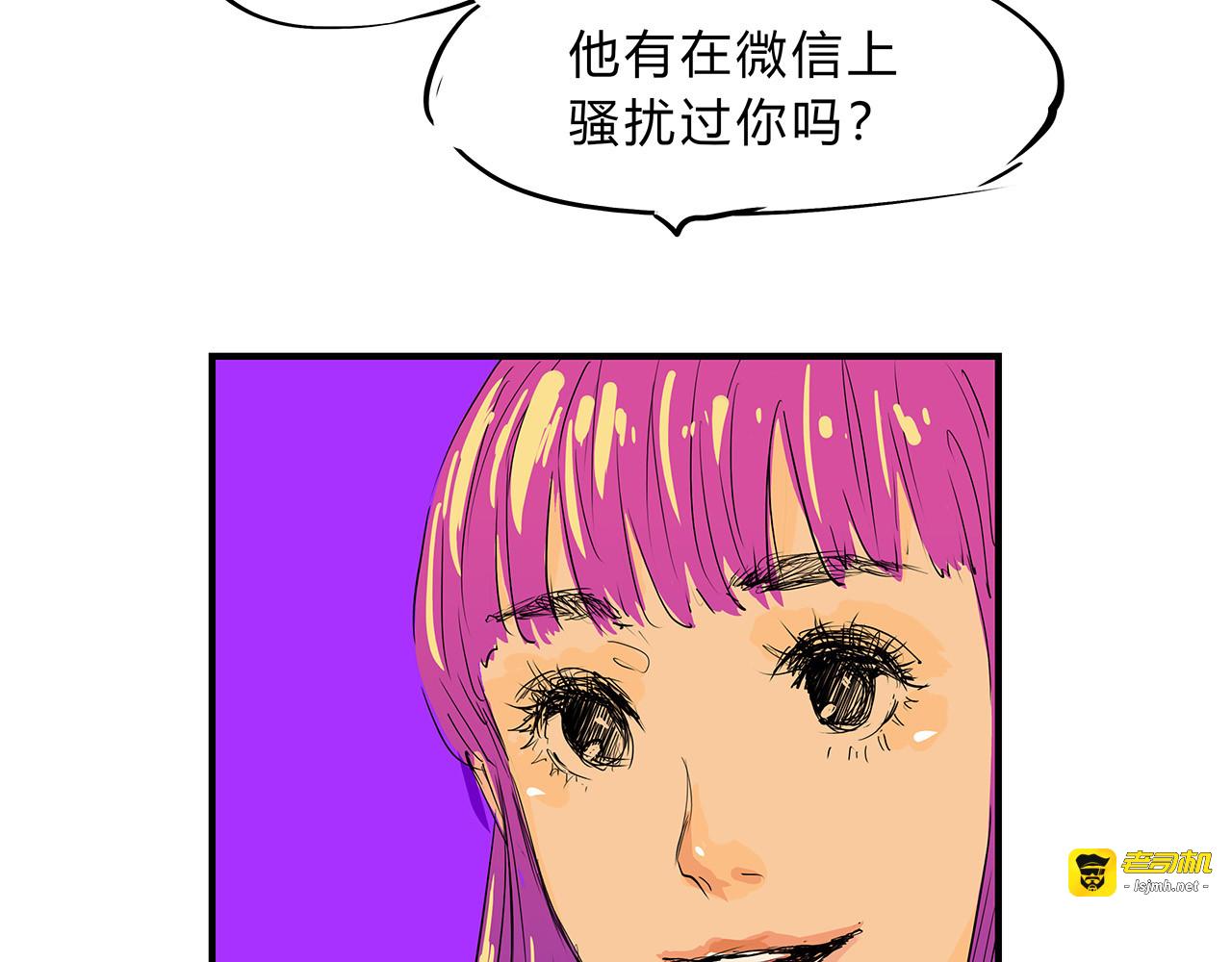 第67话 异性之间有纯友谊？ 第 161 页