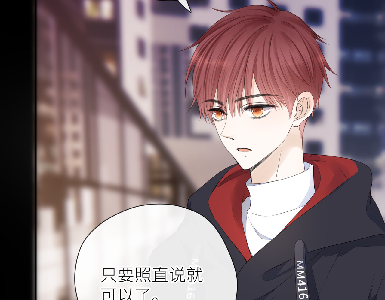第二十一话 坦白 第 16 页