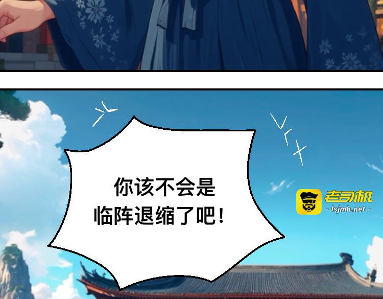 嘲讽 第 79 页