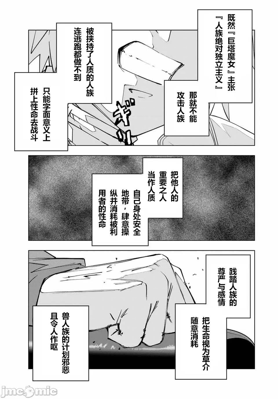 被信赖的伙伴在地下城深处追杀依靠恩惠『无限扭蛋』召唤等级9999的同伴们向世界和原队友復仇还要再补上一句『活该！』 [曲终之时个人汉化] [明镜シスイ、大前贵史] 信じていた仲间达にダンジョン奥地で杀されかけたがギフト『无限ガチャ』でレベル9999の仲间达を手に入れて元パーティーメンバーと世界に復讐&『ざまぁ!』します! 第126话 - 15