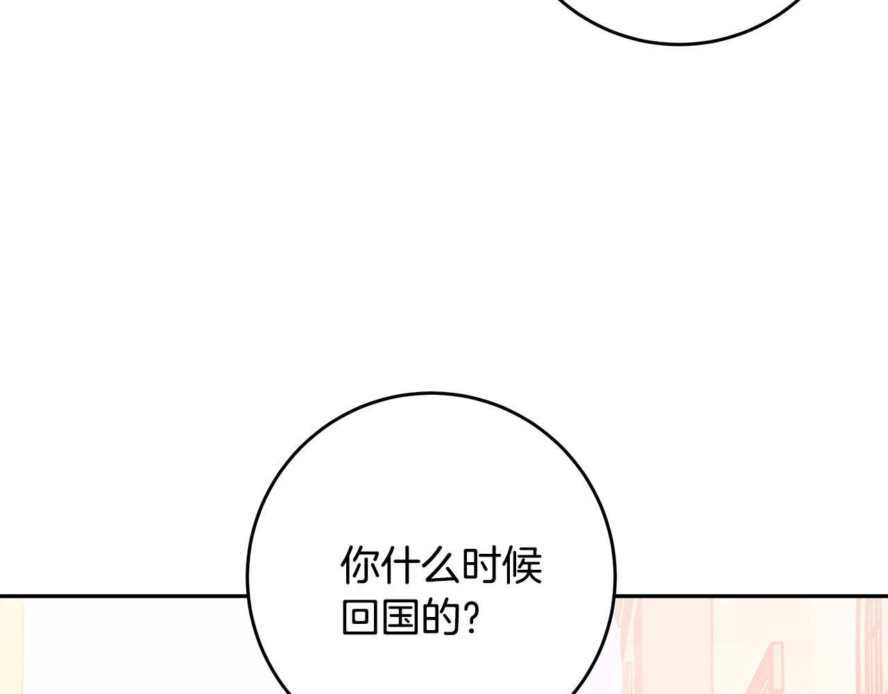 第46话 遇到未婚妻 第 74 页