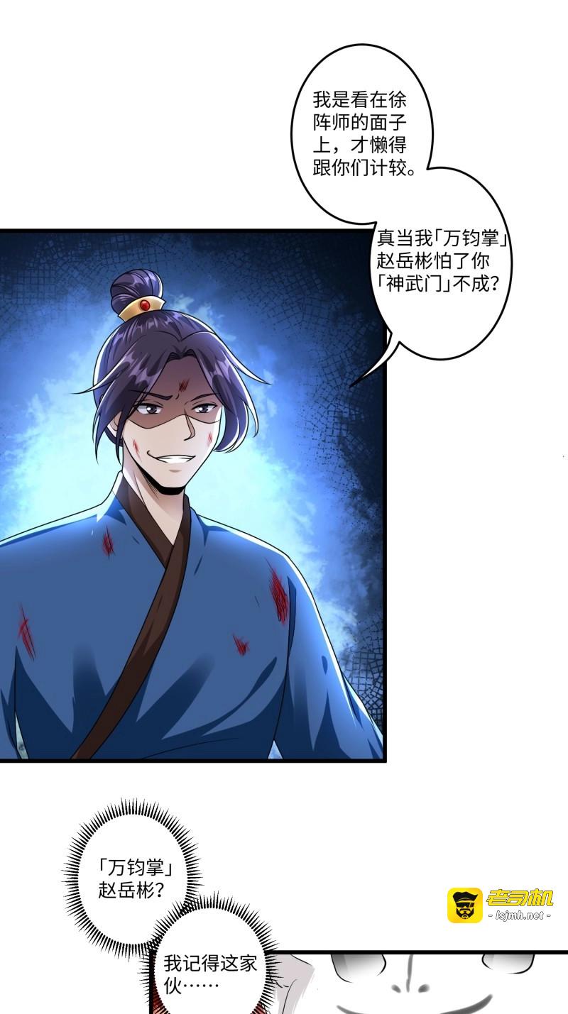 第18话 第十七章 第 3 页