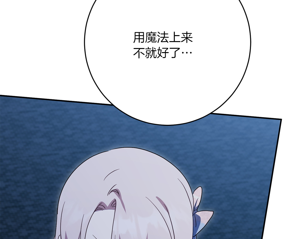 第153话 傲娇皇女 第 138 页