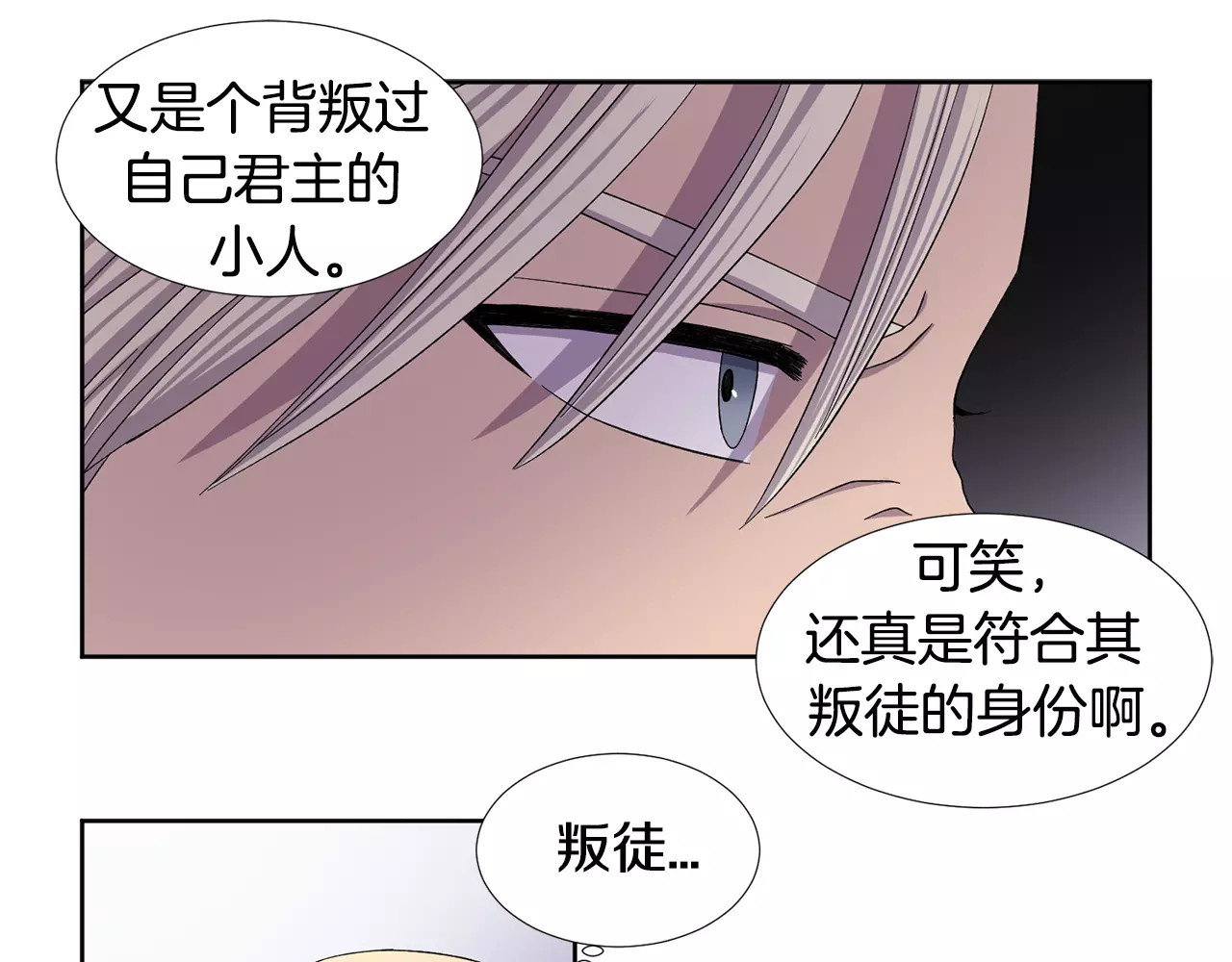 第二季 第4话 背叛者的真相 第 32 页