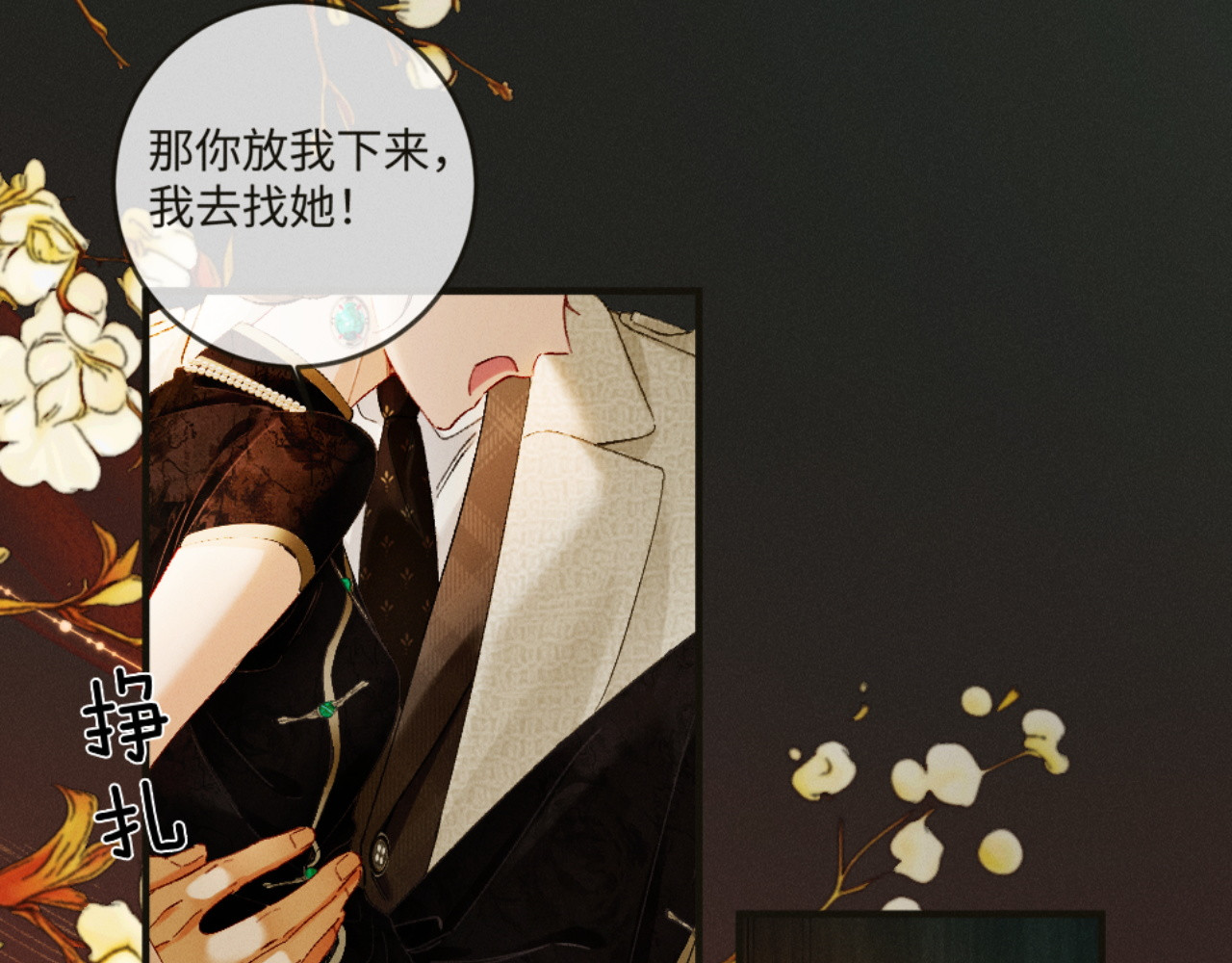 45话 “洞房花烛夜” 第 18 页