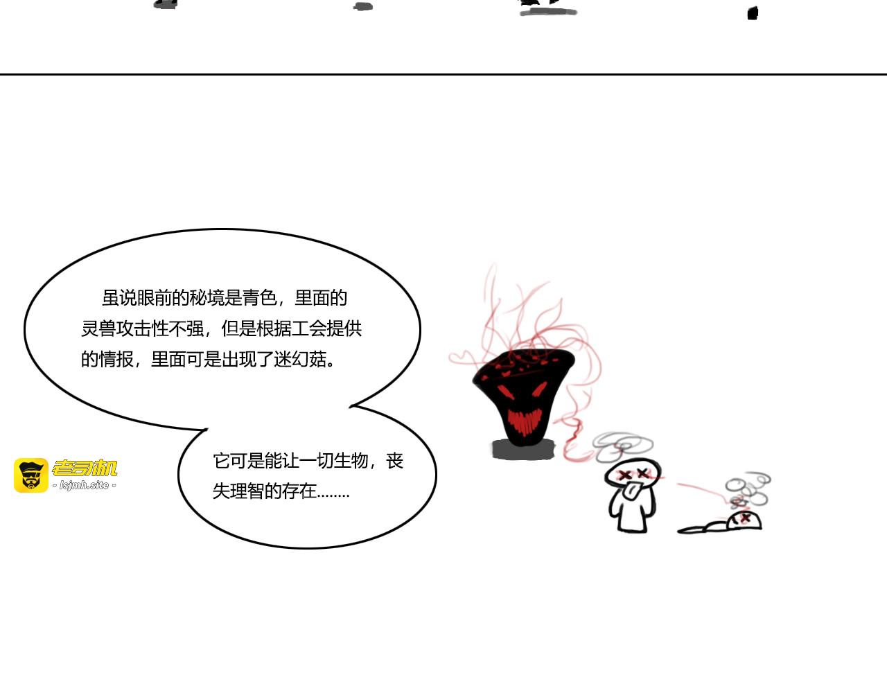 初入秘境 第 13 页