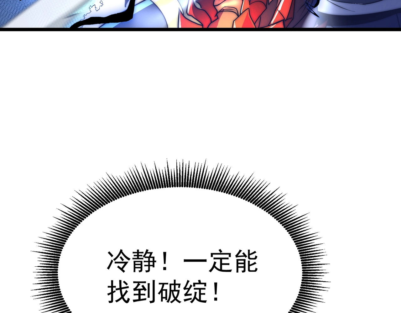 第6话 被迫反击！ 第 83 页