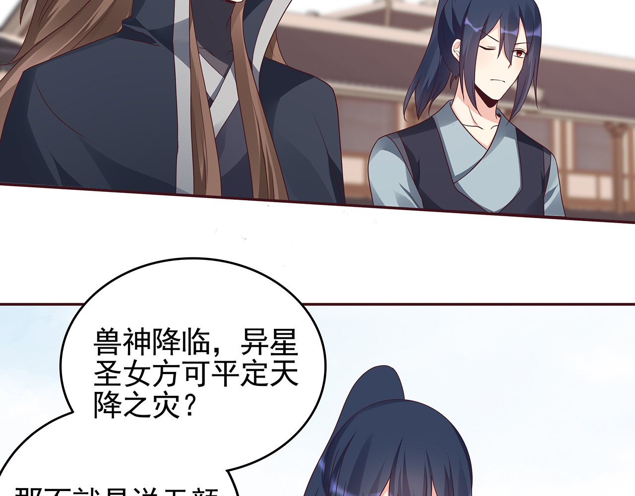 第145话 我等了她千年 第 70 页