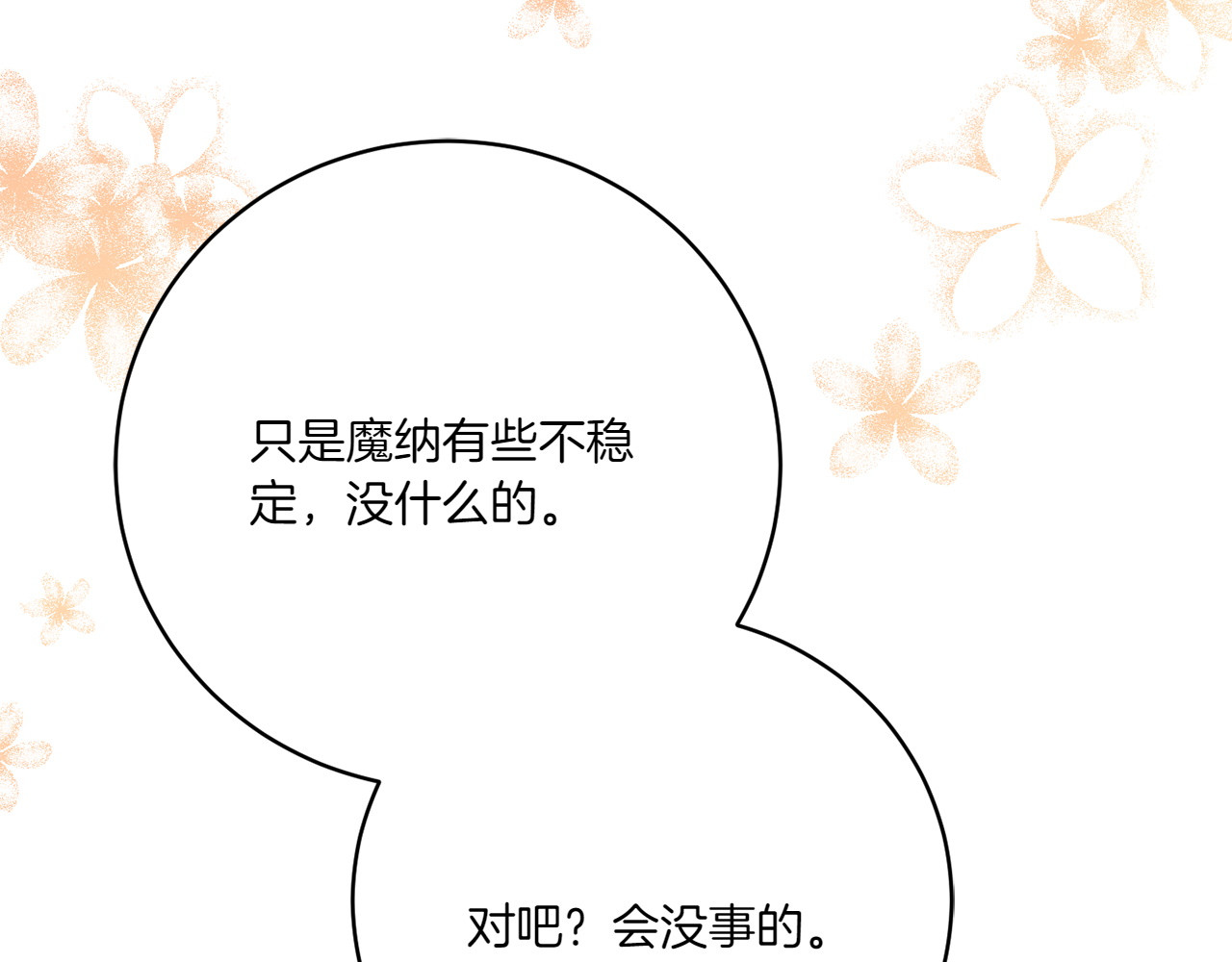 第148话 解开心结 第 70 页